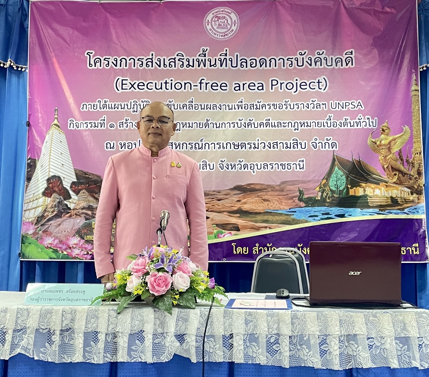 สำนักงานบังคับคดีจังหวัดอุบลราชธานี จัดโครงการส่งเสริมพื้นที่ปลอดการบังคับคดี (Execution-free area Project) 
